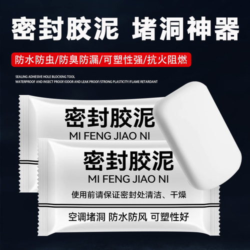 空调密封胶泥无毒无异味抗火阻燃