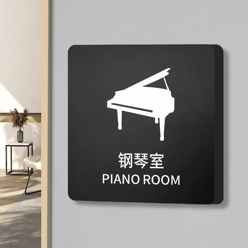音乐教室钢琴室吉他室培训机构架子鼓声乐室科室门牌指示牌子定制摄影