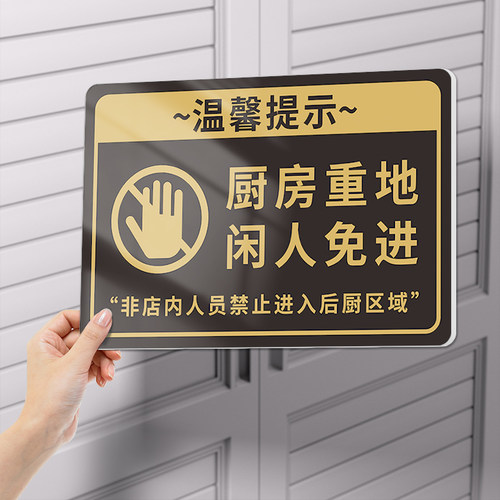 厨房重地闲人免进标识牌禁止吸烟