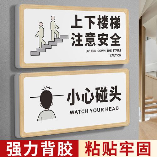 上下楼梯注意安全指示牌提示贴