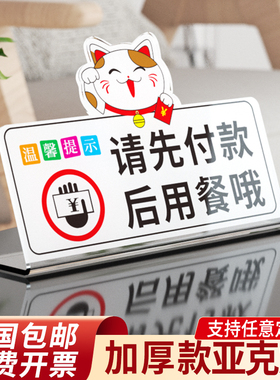 请先付款后用餐温馨提示牌先买单付钱标识牌亚克力定制就餐标语告示牌广告牌酒店餐厅饭店餐饮高级感创意墙贴