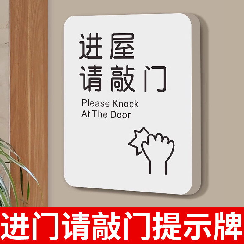 进屋请敲门请按门铃提示贴开门按钮温馨提醒标识牌创意家用个性门牌房间室内外随手关门提示标志墙贴挂牌定制