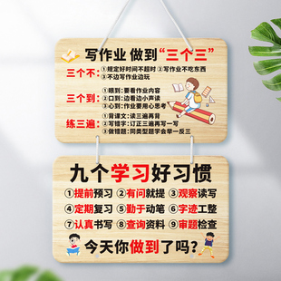 九个学习好习惯励志墙贴挂牌写作业要做到三个三激励学生培养自律标语牌鼓励孩子儿童房间卧室创意提示门贴纸