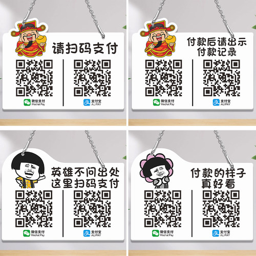 亚克力收款码付款码悬挂牌