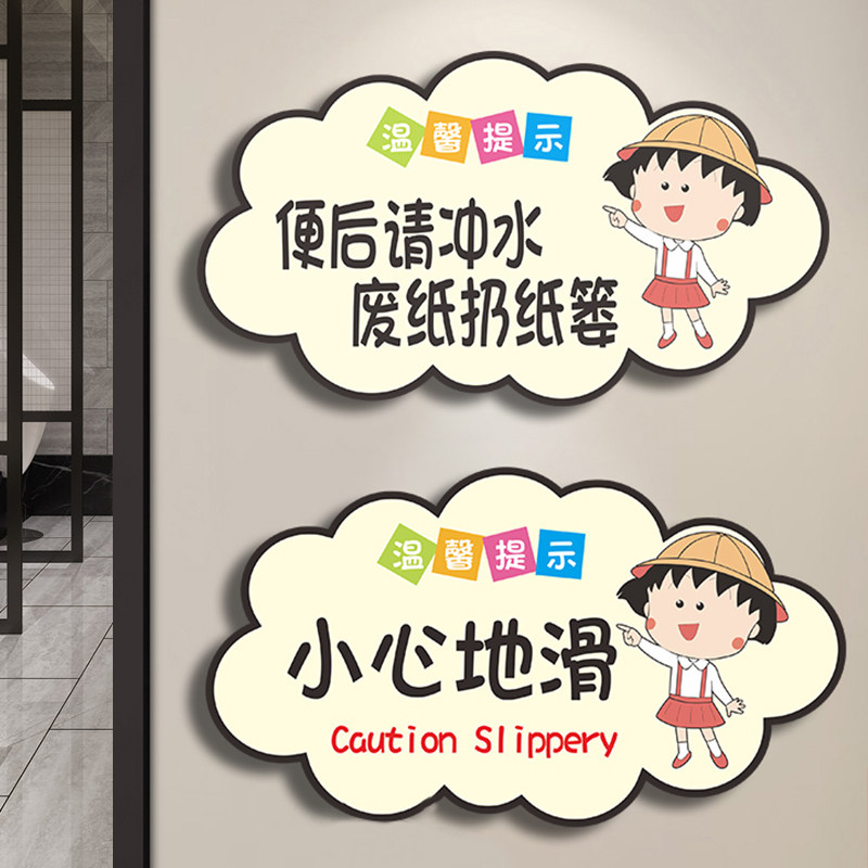 卫生间小心地滑提示牌警示贴洗手间厕所标识牌创意卡通可爱便后请冲水