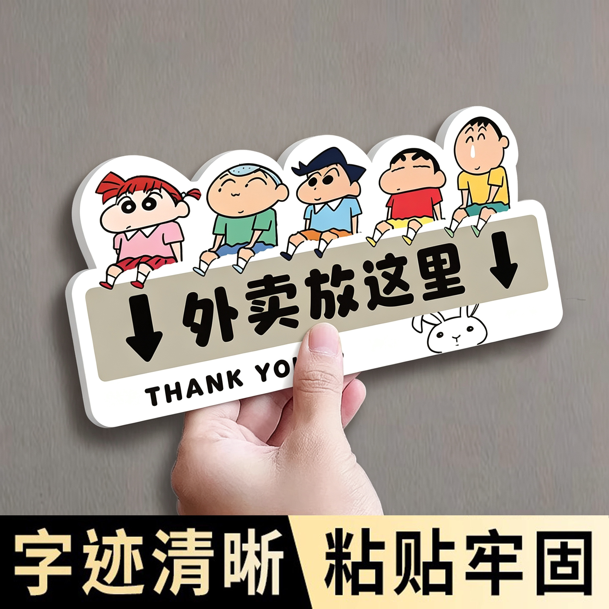 快递外卖放门口提示牌社恐独居人士家用请勿敲门标识创意可爱入户门装饰蜡笔小新门口存放处贴纸雪弗板定制