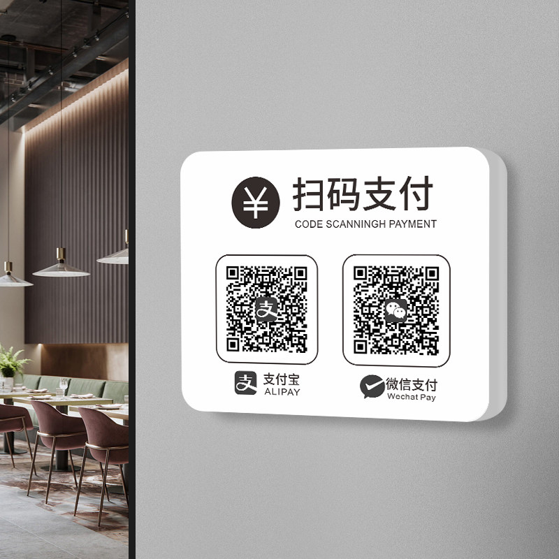 二维码收钱牌提示牌定制商家店铺微信支付宝收款码扫码支付标志标牌创意酒店餐厅扫一扫收付款牌指示标识贴纸