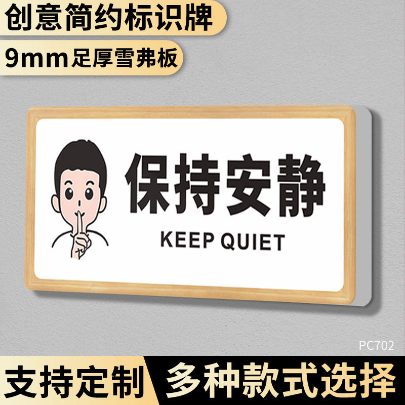 保持安静请勿大声喧哗提示牌贴纸图书馆学校上课中禁止大声讲话温馨