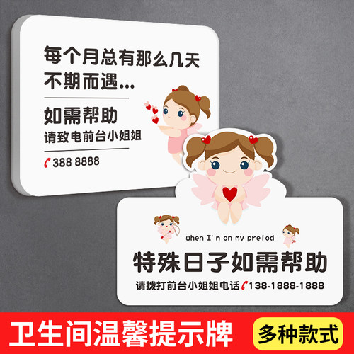 卫生间温馨提示牌标识定制