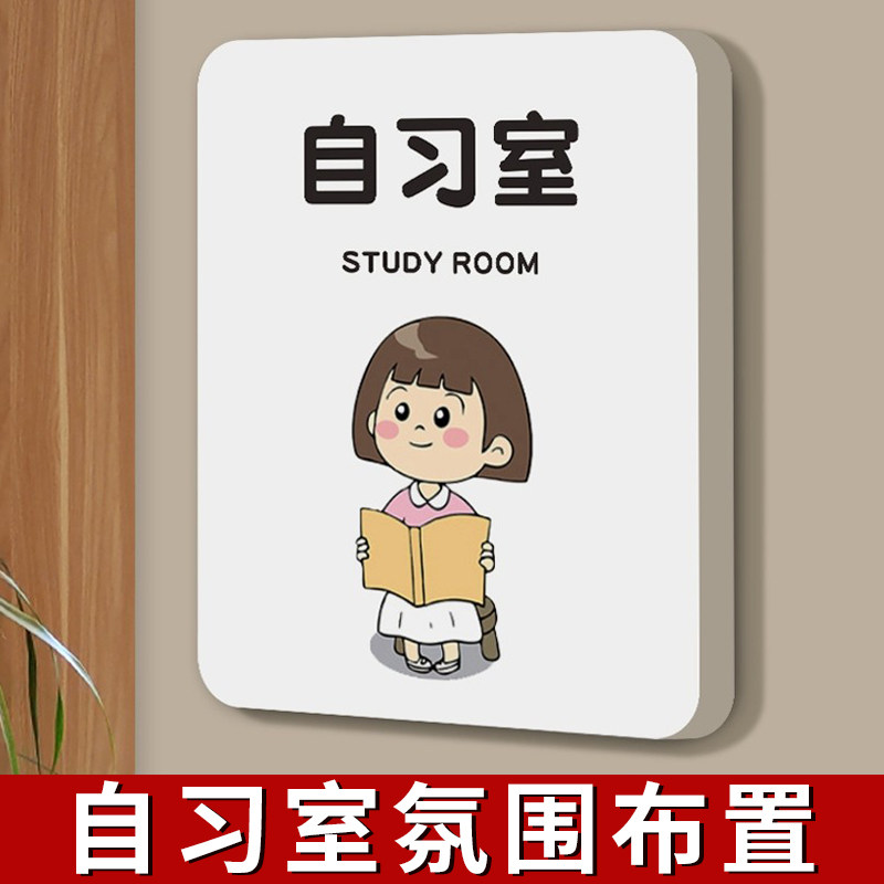 自习室门牌定制氛围布置标识定制