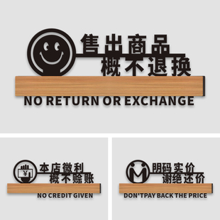 烟酒商品售出离柜概不退换标识牌店铺商店明码标价谢绝还价指示牌商场服装概不赊账个性创意告示提示牌上墙贴