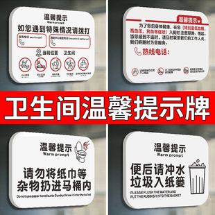 卫生间温馨提示牌酒店民宿洗手间厕所生理期暖心标语如您遇到特殊情况高血压低血糖求助请联系前台标识牌定制