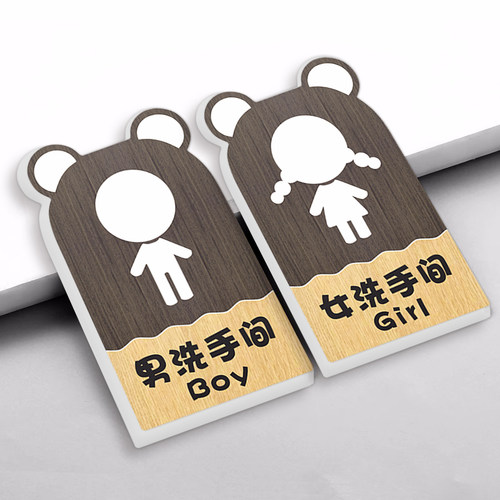 可爱男女洗手间标识牌创意门牌