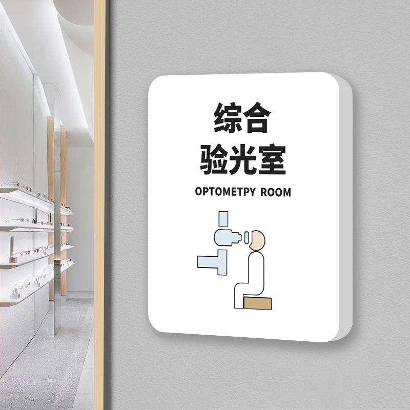 综合验光室优选9mm加厚高密雪弗