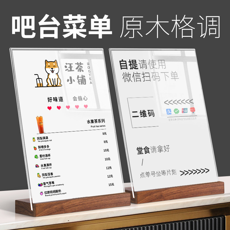 奶茶店菜单展示牌木质台卡桌牌a4亚克力实木桌签立牌咖啡店吧台二维码