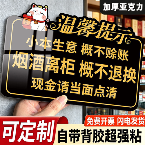 亚克力定制店用烟酒离柜提示牌