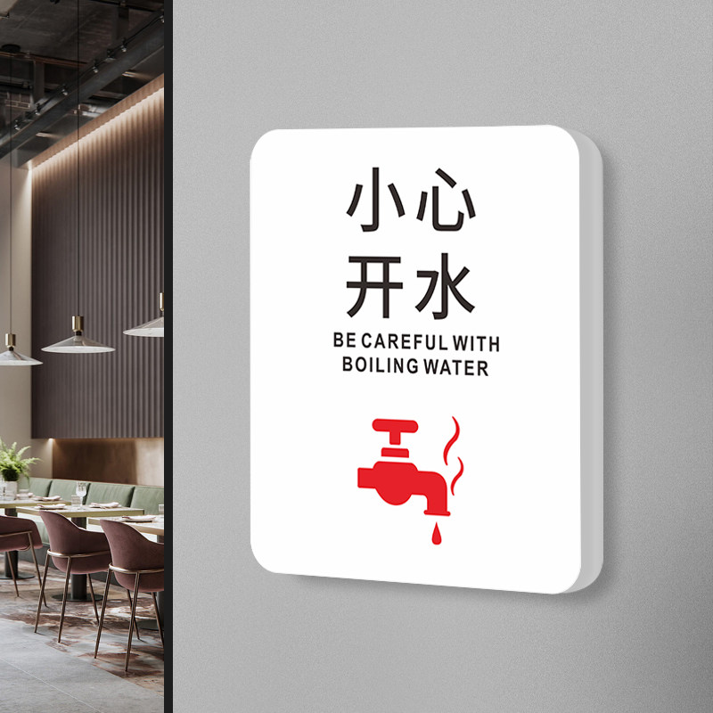 请勿触摸警示标志厨房餐厅注意防止高温禁止触碰警告标志标牌创意墙贴