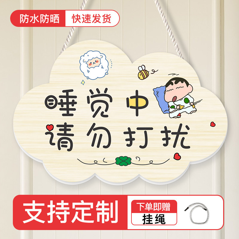 休息中请勿打扰挂牌卧室可爱卡通装饰牌勿扰提示牌子创意个性定做