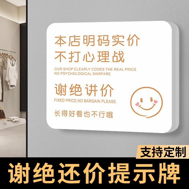 谢绝还价提示牌售出商品概不退换