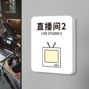 直播间门牌网红直播室Live立体摄影棚录音选片室后期室取件室指示标示标牌个性创意高档科室牌标识牌子定制做