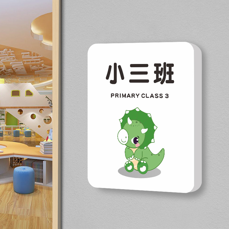 幼儿园班牌学校教室门牌培训机构托班小中大班创意班级牌创意卡通可爱