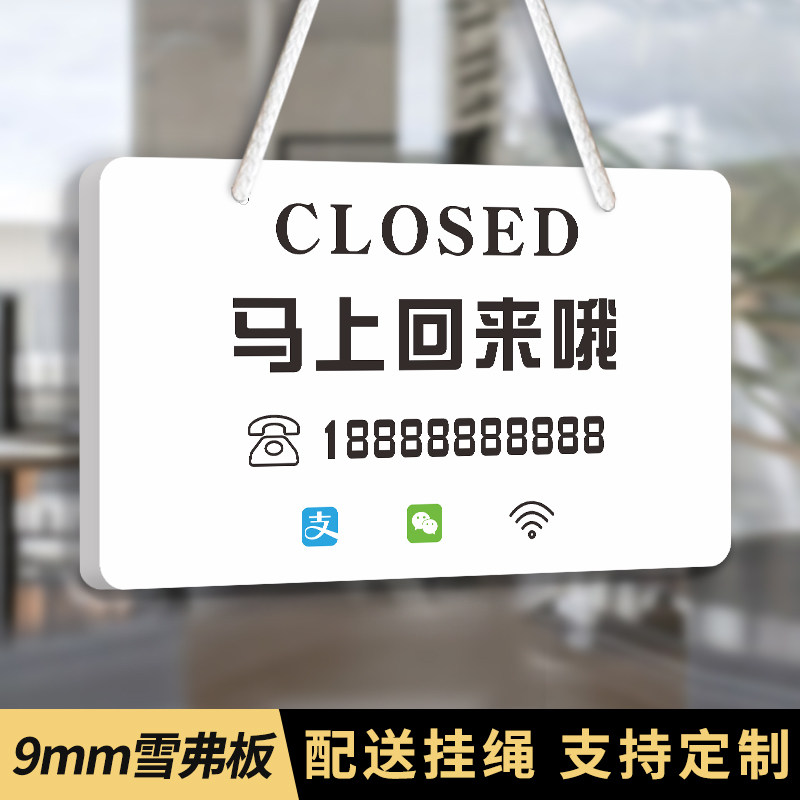 有事外出马上回来哦温馨提示吊牌定制休息中离开一下下有事电话联系
