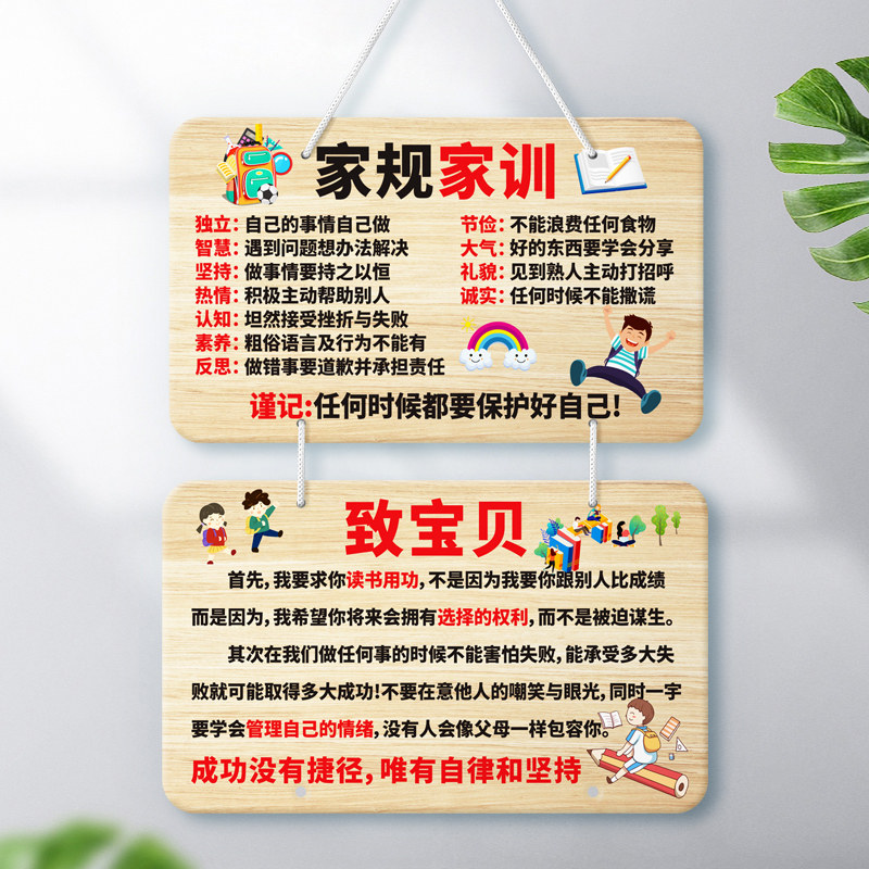家规家训励志墙贴挂牌创意家用好习惯养成自律激励标语牌鼓励孩子,文具电教/文化用品/商务用品,标志牌/提示牌/付款码,淘宝优惠券,粉丝福利购,淘宝优惠卷