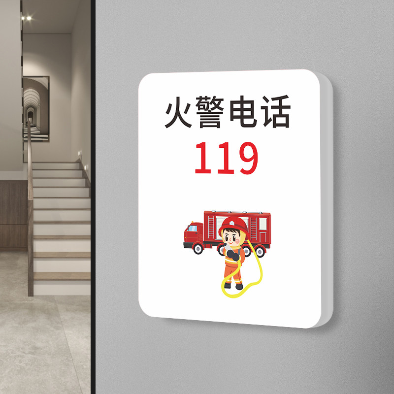 火警电话119标识牌消防报警应急专用提示标志标牌消火栓灭火器警示