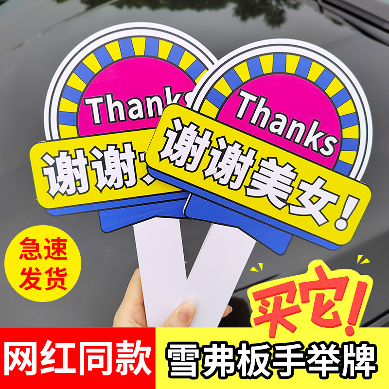 大哥让让我谢谢大哥美女开车变道插队加塞神器个性创意手举牌感谢网红直播视频拍照点赞活动道具礼貌手持牌子