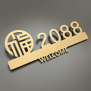 门牌号码牌数字亚克力标识定制logo设计提示贴纸住宅家用入户门派房号墙贴高级创意温馨网红风门口挂牌子定做