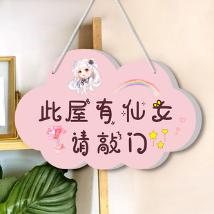此屋有仙女请敲门挂牌房门可爱门牌此屋住着气质与美貌并存的仙女温馨提示儿童房卧室少女心墙贴个性创意定制