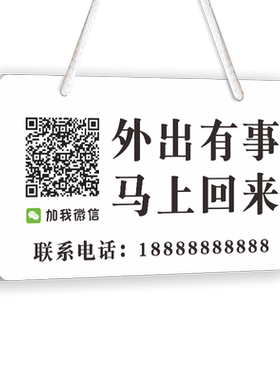 有事外出挂牌离开一下马上回来
