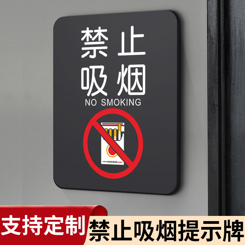 禁止吸烟提示牌禁烟标识贴