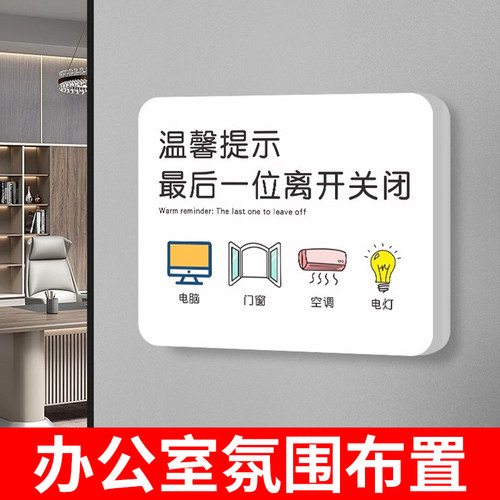 下班四件事提示牌办公室门牌
