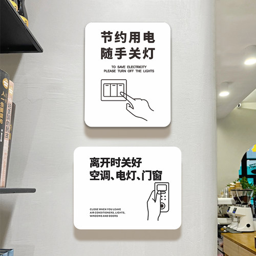 离开时关好空调电灯门窗标识牌