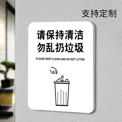 请保持楼道清洁警示牌严禁垃圾