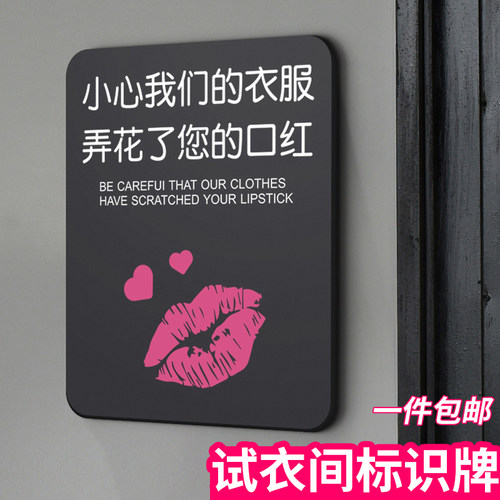 小心我们的衣服弄花了您的口红