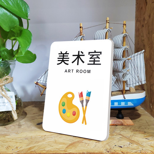 美术室教室门牌创意幼儿园班牌