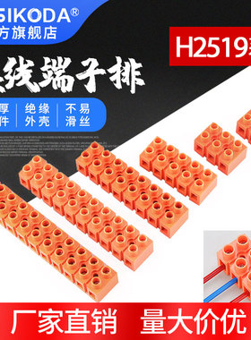 快速接线柱端子排H2519-2/3/4/6/8/10/12P位纯铜对接端子排并线器
