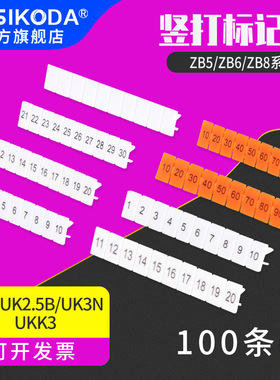 竖打UK2.5B标记条ZB6白色橘色标识条接线端子排UK5N空白数字条ZB5