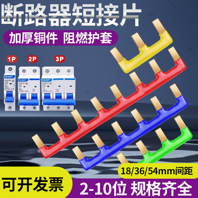 空开断路器汇流排1P2P3P连接排短接条紫铜多色阻燃连接铜排大电流