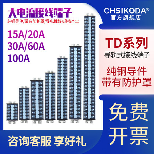 TD接线端子连接器15/2