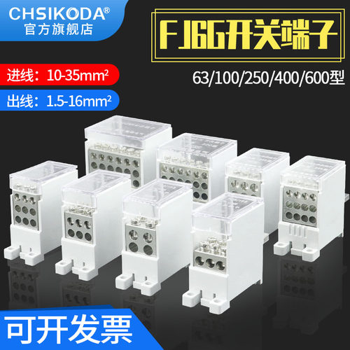 FJ6G空气开关接线端子分线器