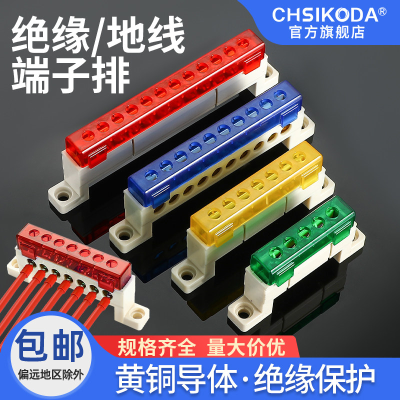 零线端子排火线接地零排彩色防尘保护大功率家用配电箱汇流铜排