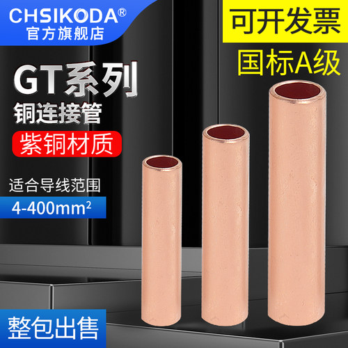 gt-1070/95直通对接管