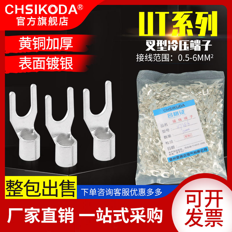 UT冷压端子UT0.5/1/1
