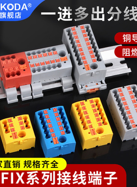 PTFIX直插式接线端子排一进多出并线分线器配电块接线板6X2.5mm