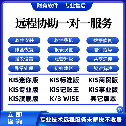 金蝶软件迷你标准专业旗舰版售后