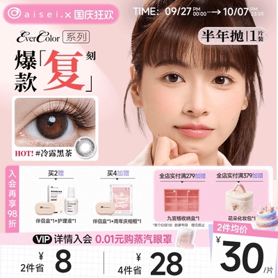 aisei爱谢evercolor美瞳半年抛1片珍珠米白大直径隐形眼镜官方