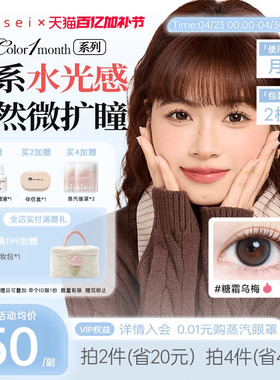 aisei爱谢EverColor系列美瞳月抛隐形眼镜珍珠米白2片装